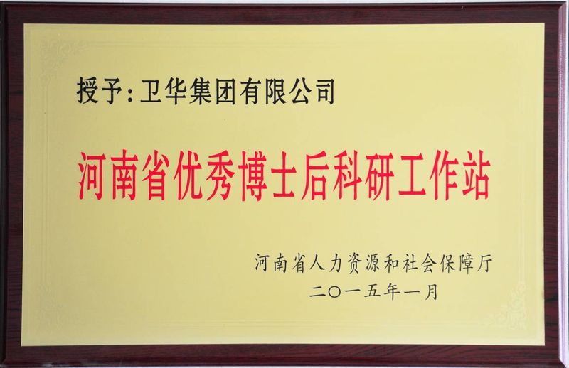 新突破！衛華集團可獨立招收博士后研究人員！